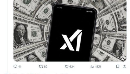 马斯克辟谣xAI寻求融资：假的！