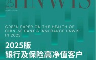 爱康集团携手《财富》中国500强峰会，重磅发布《2025版银行及保险高净值客户健康绿皮书》