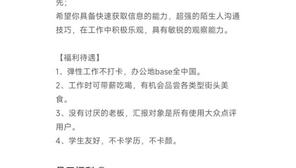 大众点评招聘逛街专家带薪吃喝？官方回应：一直有