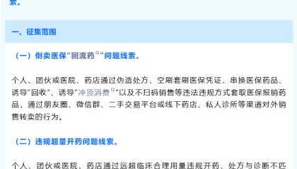 广东医保局征集骗保等问题线索：即日起至12月底，奖金最高可达20万元