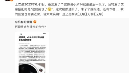 “小米与徕卡将终止合作”传闻再起，王化发文否认