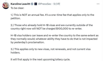 白宫：H-1B新政为一次性收费、新老划断