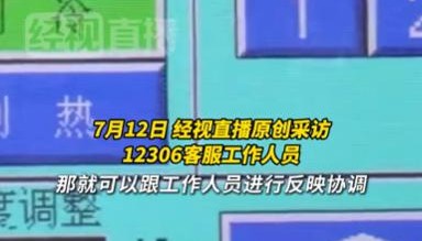 网友吐槽高铁车内比车外温度还高！12306：可协调调整