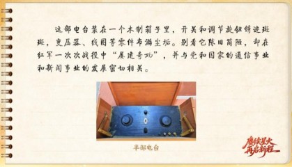 【信物见精神·有声手账】“半部电台”，屡建奇功