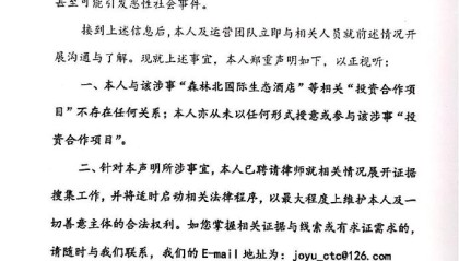 汪峰女友“森林北”辟谣，与“森林北国际生态酒店”相关项目无任何关系