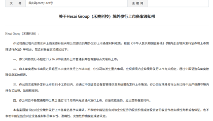 禾赛科技回港上市获证监会备案：破冰中概股两年沉寂 仍面临募资与定价双重考验