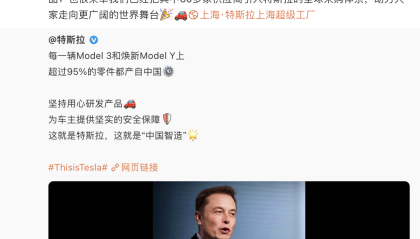 决定剔除中国供应链？特斯拉：消息不实