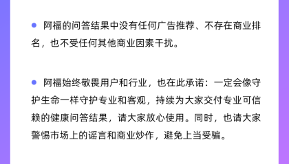 问答结果中存在广告和商业排名？蚂蚁阿福回应