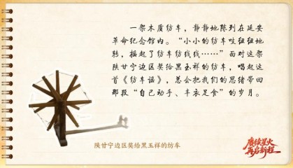 【信物见精神·有声手账】这架纺车既是荣誉，也是自力更生的见证