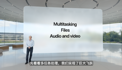 iPadOS 26 登场，多任务处理功能巨大提升