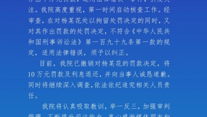 “辱骂”法官被罚10万，法院：撤销罚款决定，依法依纪追责