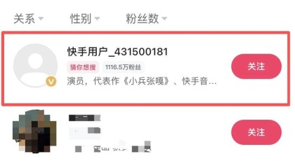 “嘎子哥”谢孟伟千万粉丝快手账号被封，此前身着警服直播带货被行政拘留7日