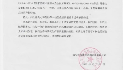 新买内衣里出现虫子？草本初色公布检测结果