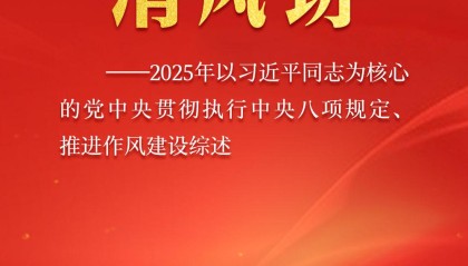 神州大地清风劲
