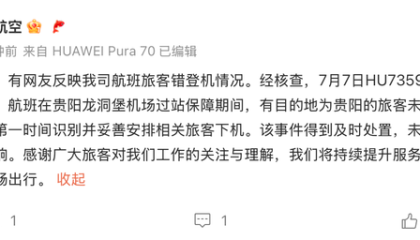 一航班关舱门时发现两人上错飞机？海南航空：未对航班运行造成影响