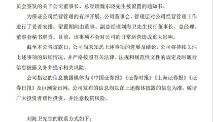 中孚信息再遭冲击：董事长被留置，此前董秘已被立案调查