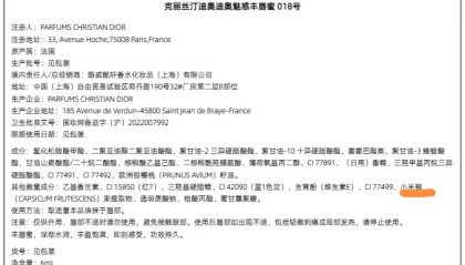 迪奥唇蜜用后有“火辣感”？客服：含小米椒果提取物，起丰唇作用