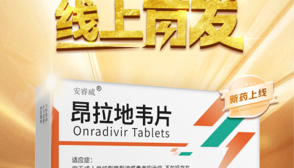 钟南山院士团队领衔研制！全球首个抗流感PB2原研药昂拉地韦片在京东健康线上首发