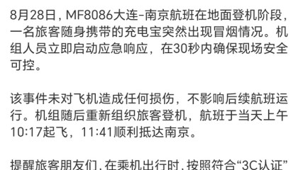 一航班被曝因充电宝起火延误，厦门航空回应