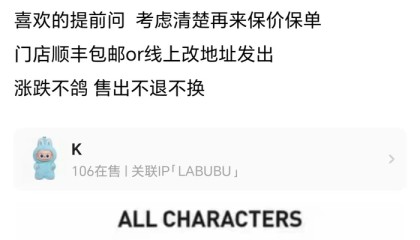 迷你版Labubu今晚开售，二手交易平台价格翻番