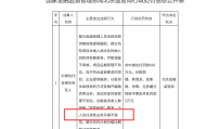 信托业再现涉个人贷款罚单,助贷新规生效后,多家机构白名单仍“难产”
