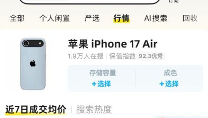 苹果新手机开售即破发，砍单到几乎停产