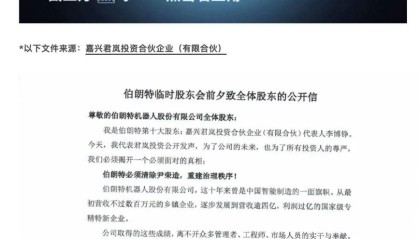 知名机器人企业老总提议给自己发200万元固定月薪，被投资人“手撕”：这是在掏空公司