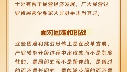 学习时节｜暖心聚力！总书记这样为民营企业鼓劲