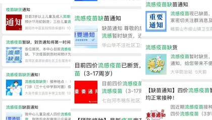 流感季已至，但多地四价流感疫苗供应紧张