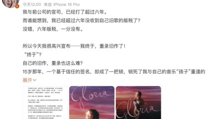 “六年版税，一分没有”，邓紫棋长文回应与前公司纠纷