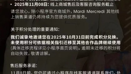 韩国“网红”品牌Mardi Mercredi关闭中国线下门店，官方称“系业务优化”