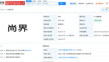 上汽成功注册尚界商标，余承东曾预计首款车销量会“大爆”