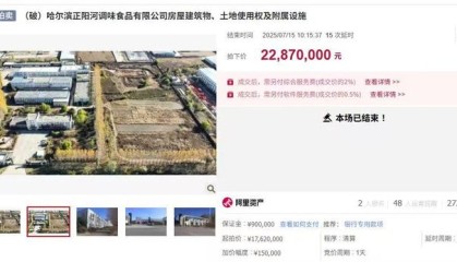 2287万元！热播剧《人世间》酱油厂原型厂房被拍卖