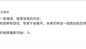 小米高管王腾因泄密被辞退，其抖音账号设为私密快手被封禁