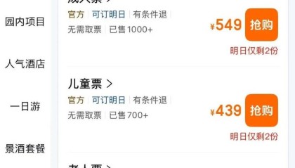 亚洲最贵乐园来了，吓退上海中产