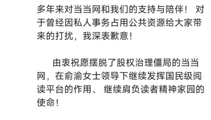 当当网创始人李国庆公布离婚财产分割达成和解，将进军 AI 领域
