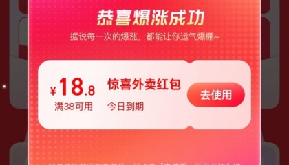 周末外卖战再次开打：美团“0元购”对阵淘宝闪购“38减18.8”