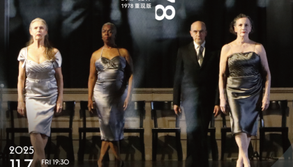 第24届上海国际艺术节10月17日开幕，皮娜·鲍什《交际场：回响1978》将迎中国首演