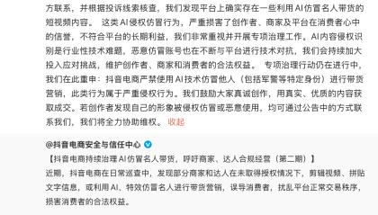 演员温峥嵘自曝刷到AI盗播，抖音副总裁李亮回应