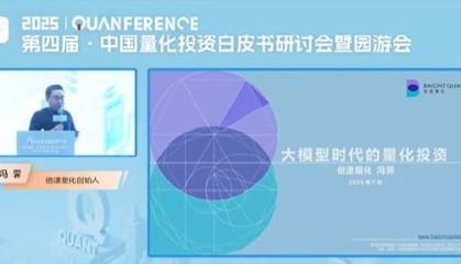 倍漾量化创始人冯霁：大模型重构量化投研整条生产线