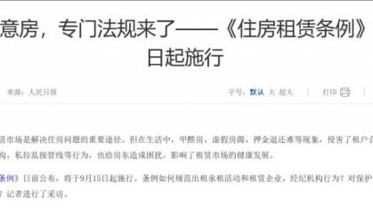 房东税冲上热搜，多地紧急辟谣