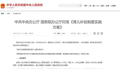 育儿补贴来了部分母婴产品价格波动引关注