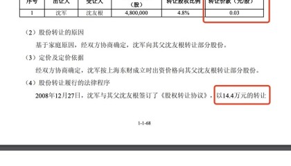收获超34亿元，东方财富实控人父亲询价转让的1%股份有了买家