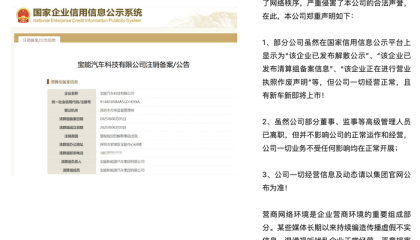 宝能汽车否认被清算解散：经营正常，将有新车发布