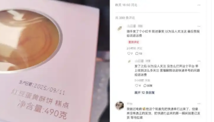 胖东来回应酥饼10号揽收11号生产：快递员未按标准发货流程执行