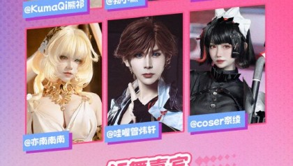 沉浸式核爆体验！好博会公布“YGL次元狂欢节”神仙日程：人气COSER空降时刻表全面揭秘