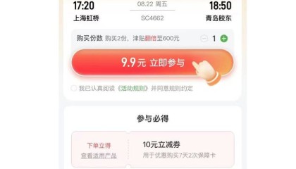 航旅纵横9.9元精准延误险被吐槽，消费者直呼像 “买彩票”