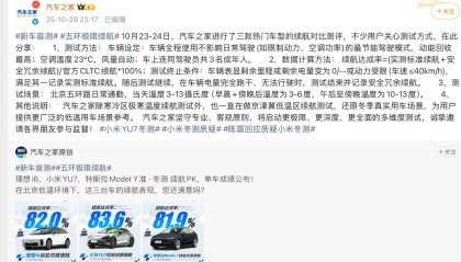 小米YU7等三款热门车型续航测试引质疑，汽车之家回应