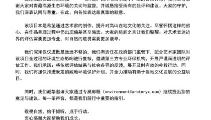 刚刚，始祖鸟、蔡国强发文致歉！