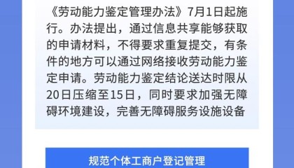 7月起，一批新规将施行